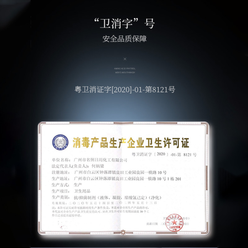 男生漱口水遬口水抑菌小支便携装 和风雨漱口水