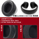 Suitable for ALIENWARE Alien AW510H headset cover AW988 AW310H headset sponge cover