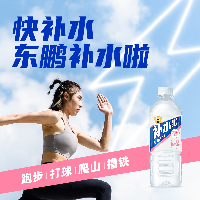 东鹏补水啦电解质水西柚柠檬白桃荔枝味饮料555ml*8瓶健身补盐液 - 图2