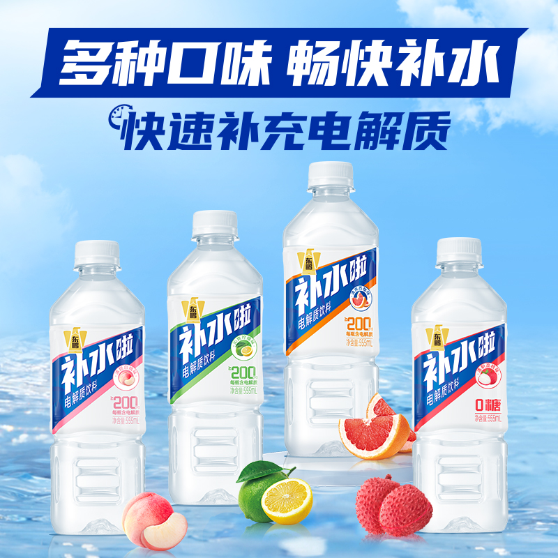 【于适同款】东鹏补水啦电解质西柚柠檬饮料555ml*8瓶健身补盐液-图0