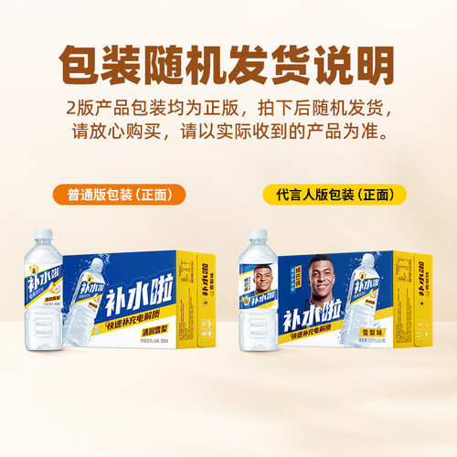 姆巴佩同款东鹏补水啦电解质水饮料555ml*24瓶运动健身补充水分 - 图3