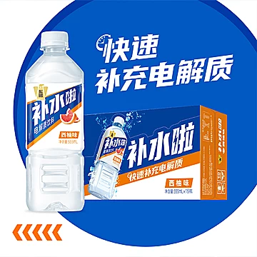 东鹏补水啦电解质饮料555ml*15瓶整箱[9元优惠券]-寻折猪