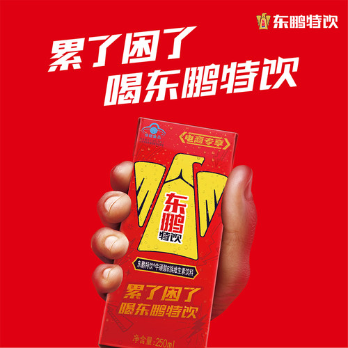 东鹏特饮牛磺酸B族维生素饮料250ml*24盒整箱品牌官方抗疲劳饮品 - 图3