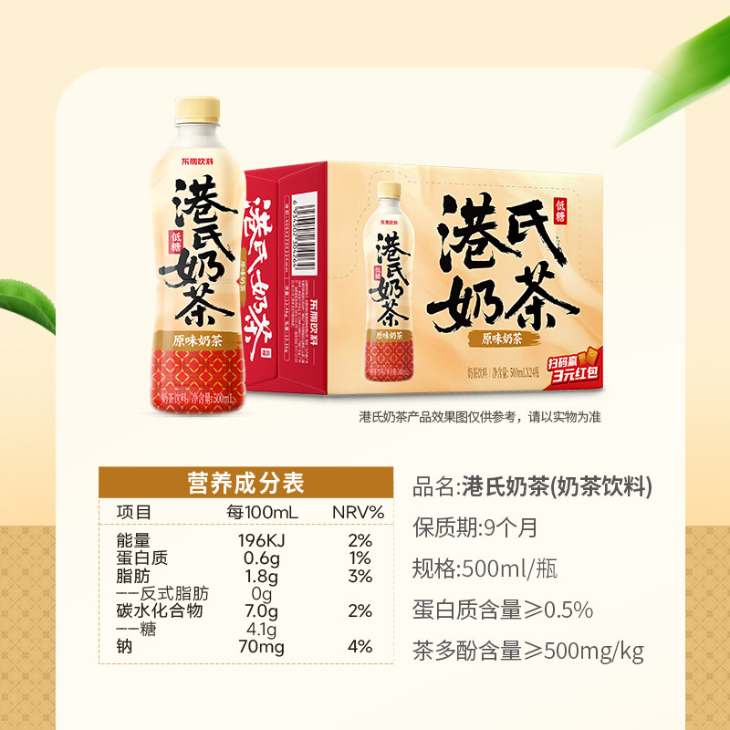 东鹏饮料港氏奶茶经典原味奶茶低糖茶香奶浓500ml*24瓶新品上市,淘宝优惠券,粉丝福利购,淘宝优惠卷