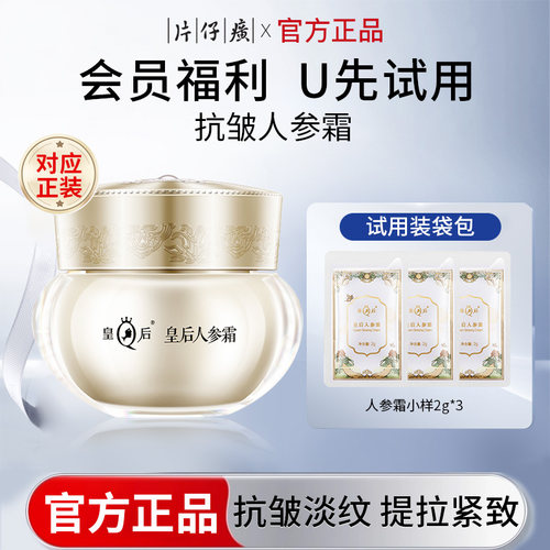 【会员专享】片仔癀御容珍珠膏紧致抗皱面霜眼霜护肤品旅行装小样 - 图0