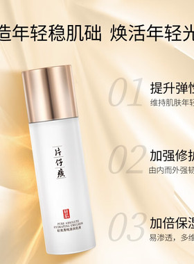 片仔癀轻肌菁纯清润乳液补水保湿
