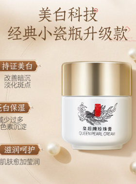 片仔癀珍珠膏美白淡斑祛斑保湿