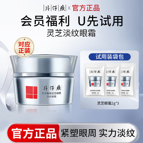 【会员专享】片仔癀御容珍珠膏紧致抗皱面霜眼霜护肤品旅行装小样 - 图3