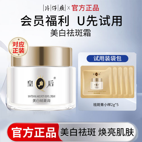 【会员专享】片仔癀御容珍珠膏紧致抗皱面霜眼霜护肤品旅行装小样 - 图2