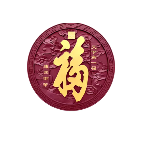 全家福红底描金大福字农村迎门墙新中式树脂仿古浮雕影壁专用墙贴 - 图2