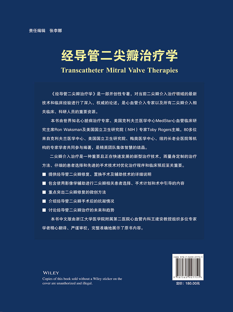 经导管二尖瓣治疗学王建安译国外经典医学名著译丛经导管二尖瓣修复置换手术及辅助技术说明北京大学医学出版社9787565927751-图3