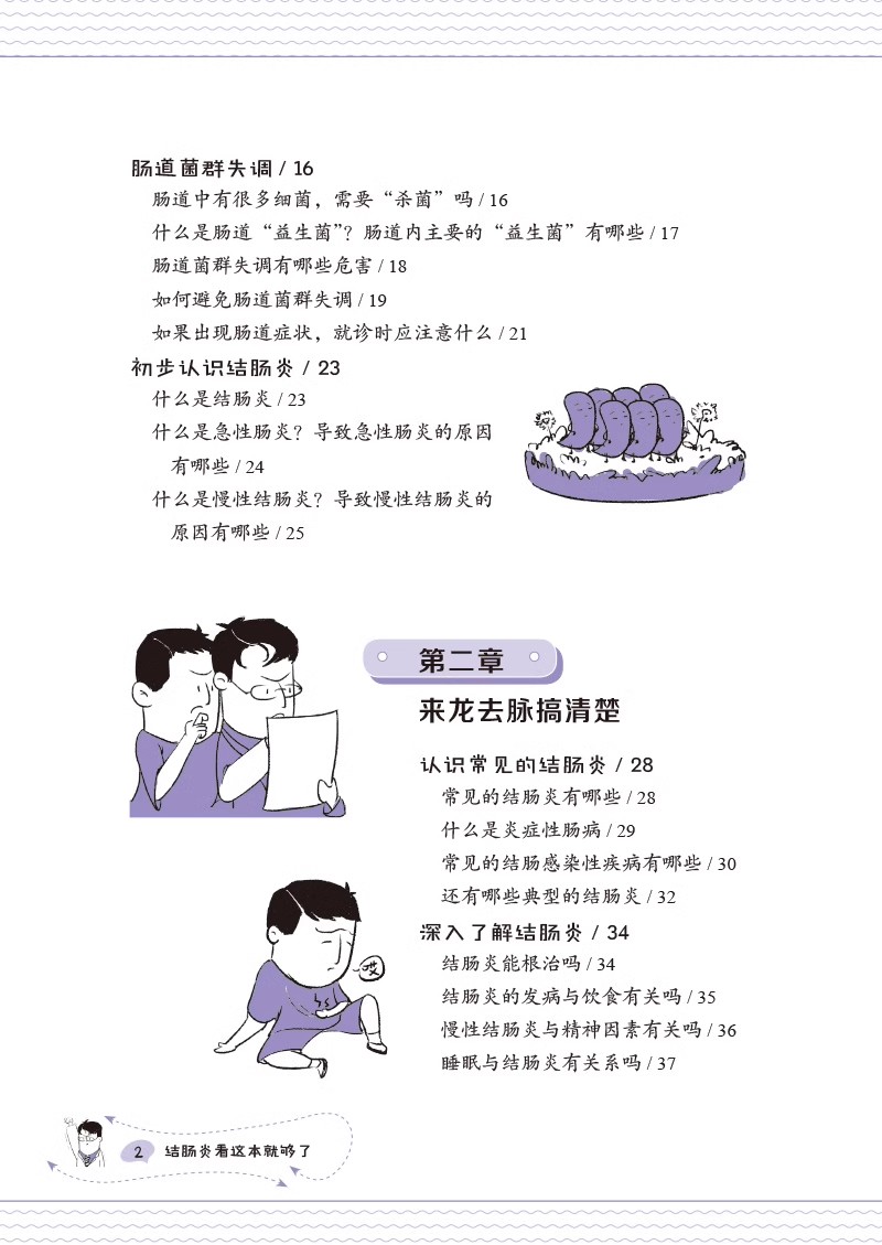 结肠炎看这本就够了 名医图说健康系列 肠炎快速诊断日常调养饮食理疗调养良方治疗调养饮食理疗 中国医药科技出版社9787521440454