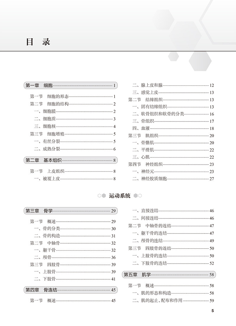 人体解剖学第4版 第四版创新教材专科 高职 高等学校创新教材 供专科护理类专业用 主编丁自海 范真 人民卫生出版社9787117365826