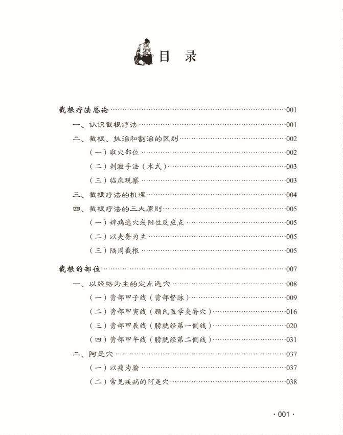 截根疗法濒临失传的绝技中医学书籍 文琳图书音像中医