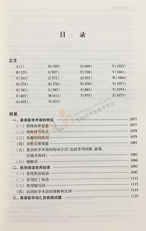 医学英语常用词辞典 人卫版基础单词词典词汇词根学习手册妇产科口腔临床医学专业教材考博听力英汉翻译字典工具书人民卫生出版社 - 图2