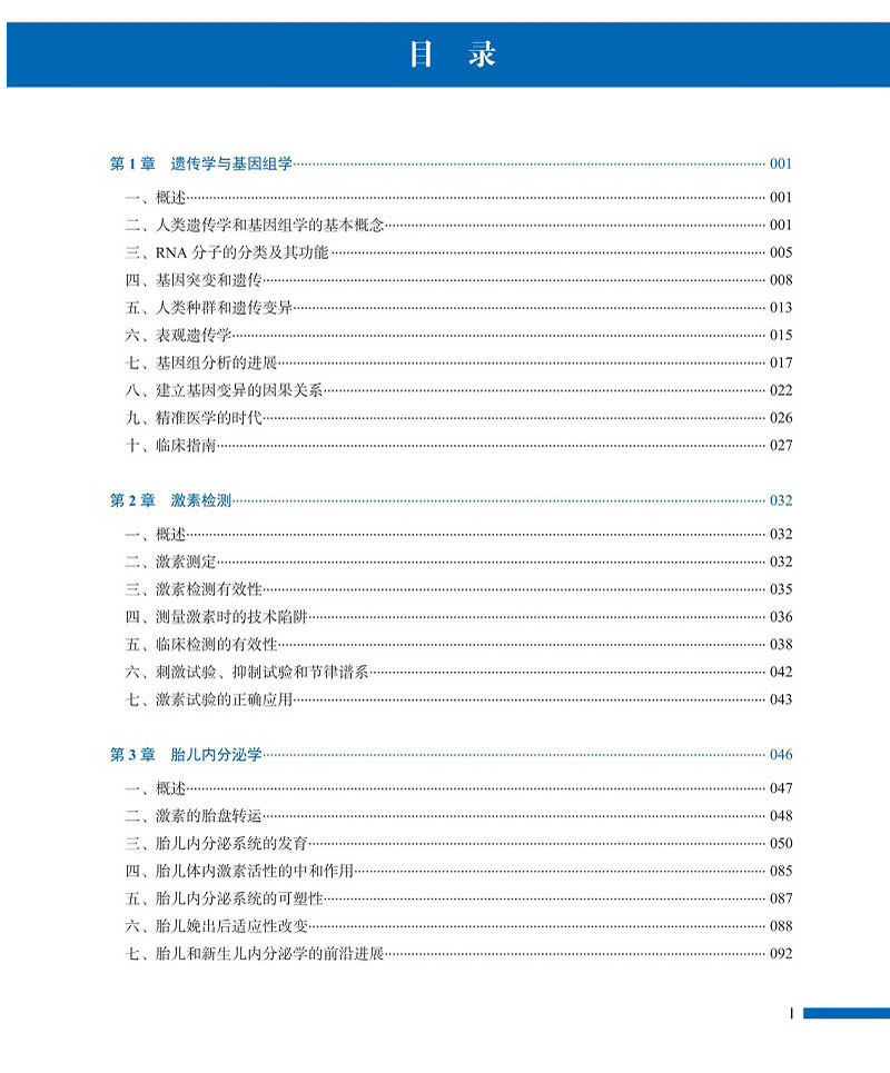 正版brook临床儿科内分泌学原书版 文琳图书音像儿科学
