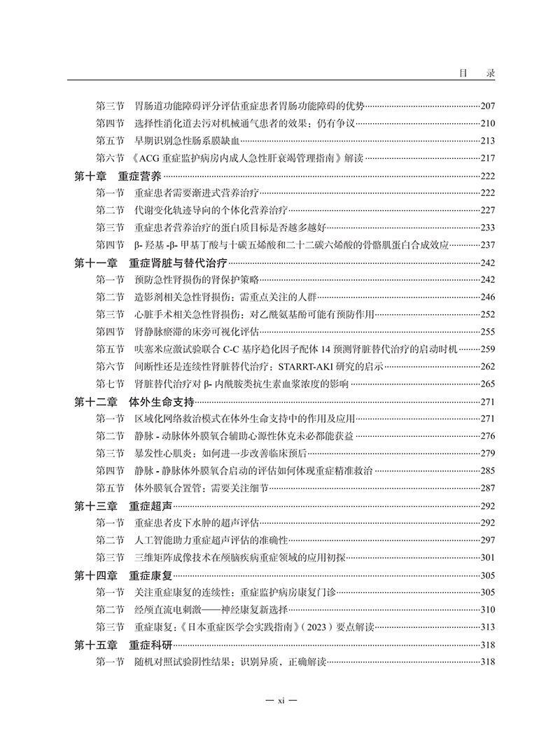 正版 重症医学2024 中国医学发展系列研究报告 中华医学会 陈德昌 管向东等编 ICU主治医师手册书籍实用呼吸与危重症医学专科临床 - 图2