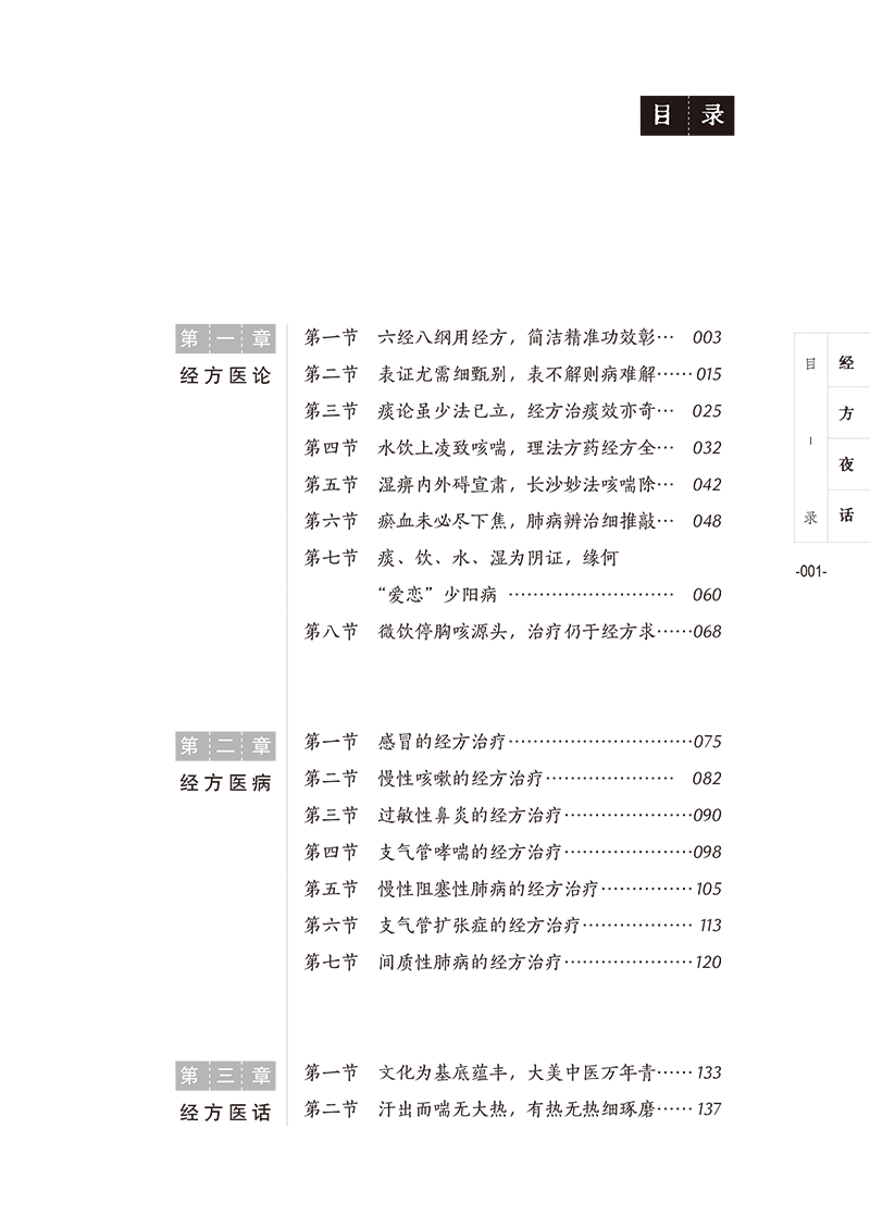  文琳图书音像中医