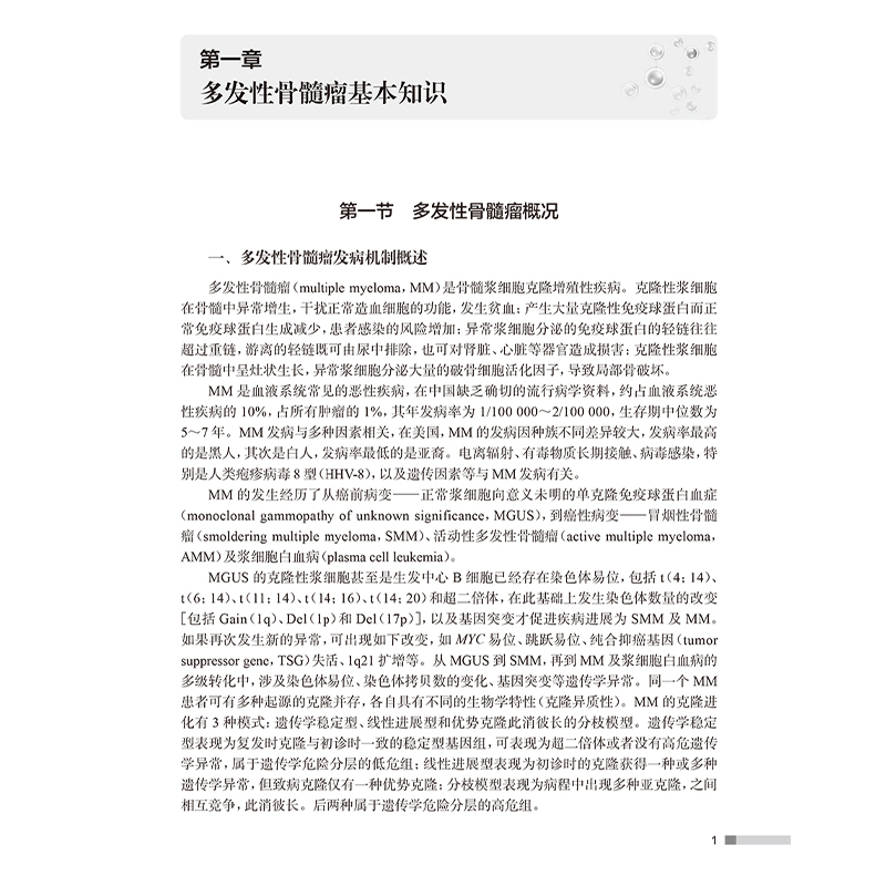 多发性骨髓瘤造血干细胞移植 主编李娟 路瑾等 自体造血干细胞移植后的治疗 移植患者感染的防治 人民卫生出版社9787117362153