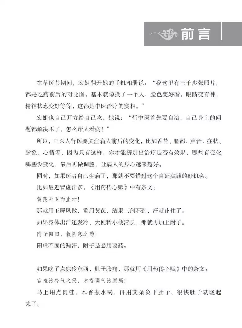 轻松学歌赋 用药传心赋3 轻松学中医经典系列 中医类普及书籍 寒热温凉四部分来介绍中药药性主症 辽宁科学技术出版9787559130419