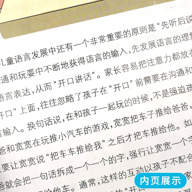 爸妈带我学说话 儿童语言发展家长指导手册美国培声人卫社语言表达爱的教育锻炼与孤独症儿童宝宝学说话自闭症书籍爸妈教我学说话 - 图2