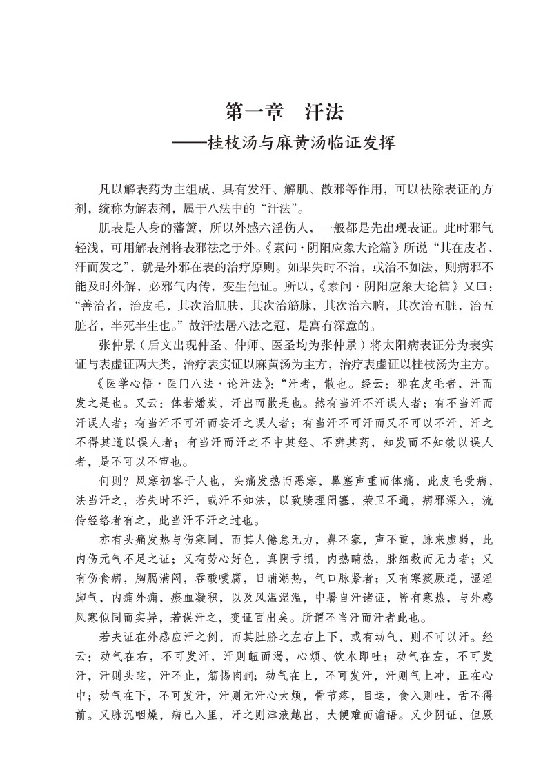 经方八法临证发挥 吕志杰 常用经方原文诠释临床心得医案赏析 仲景经方八法具体应用中医常用治法9787521438284中国医药科技出版社 - 图3