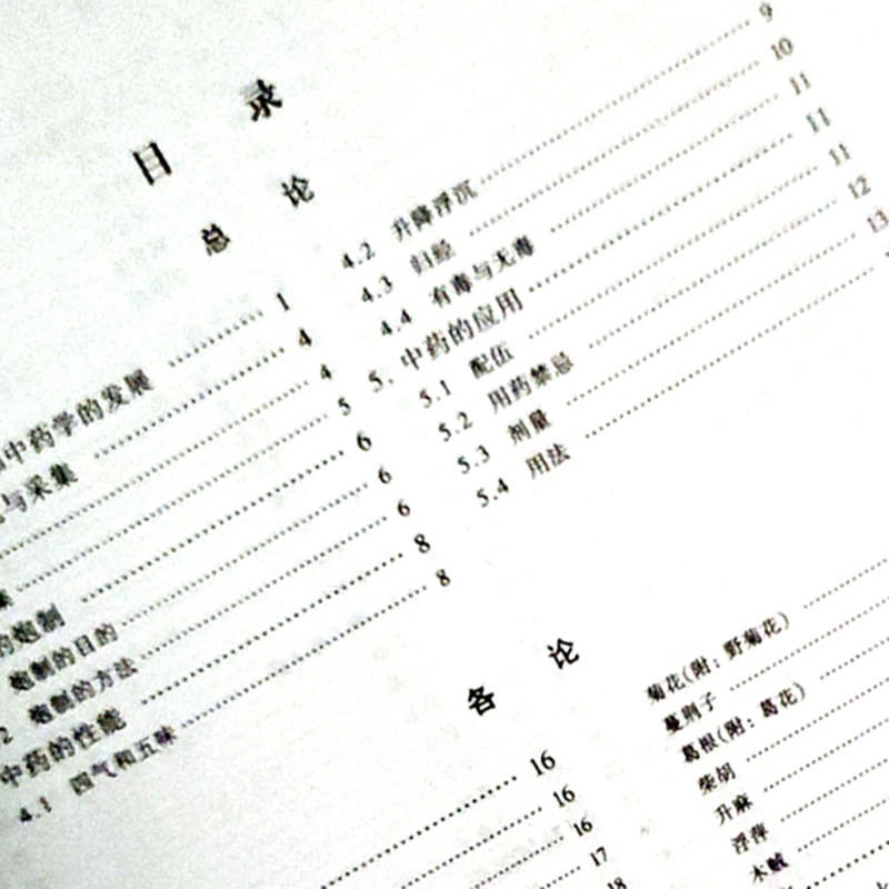 正版 中药学 凌一揆 颜正华编 高等医药院校教材 供中医针灸专业用 高校本科考研五5版教材 上海科学技术出版社9787532304974