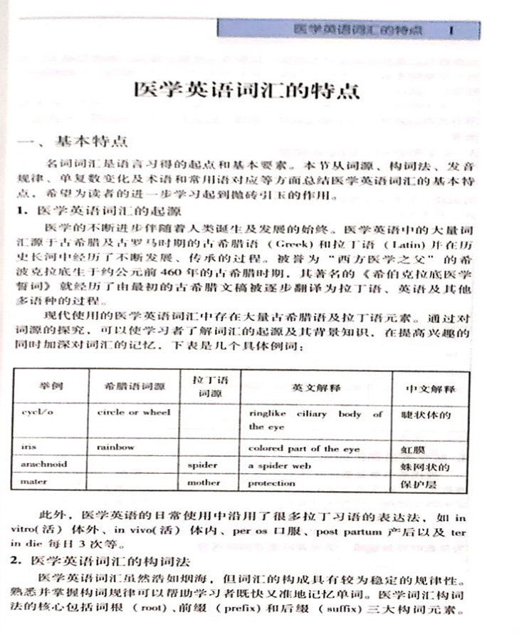 新版现货 医学英语词汇学习手册 第三版第3版 郭莉萍 专业词典教材医用临床口腔剑桥写作术语学及应用视听说教程2外语会话护理辞典