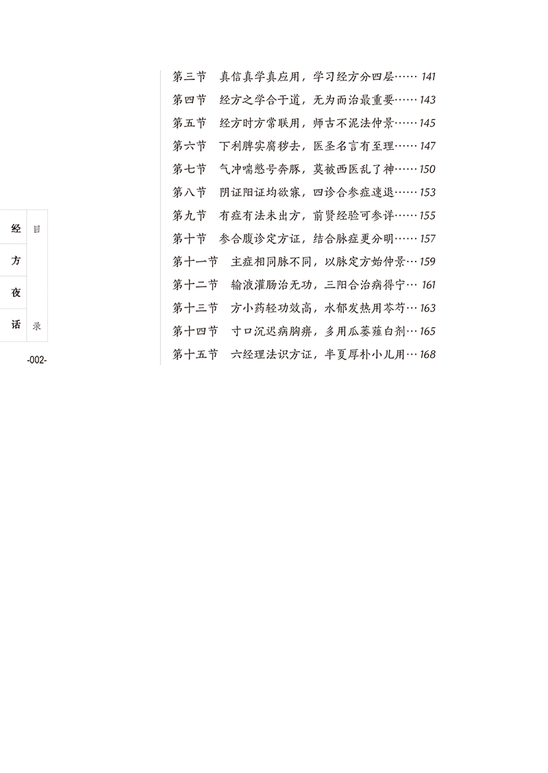  文琳图书音像中医