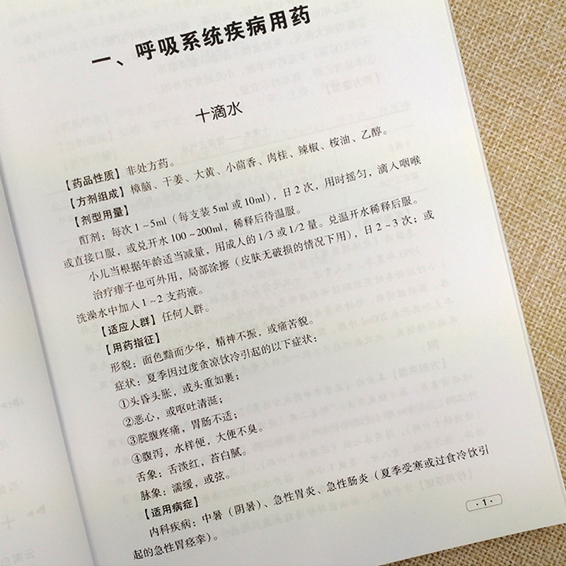 正版 100首中成药临床巧用与解说 史欣德主编 精选常用中成药100余味 中成药的临床应用间附典型病例 中医临床 9787506791656 - 图2