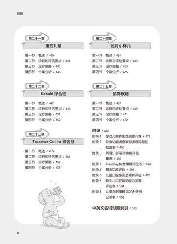 儿童摄食吞咽障碍评估与治疗 周惠嫦 儿童摄食吞咽基础 障碍评估方法临床治疗策略讲解康复 病例分析 人民卫生出版社9787117354646 - 图2