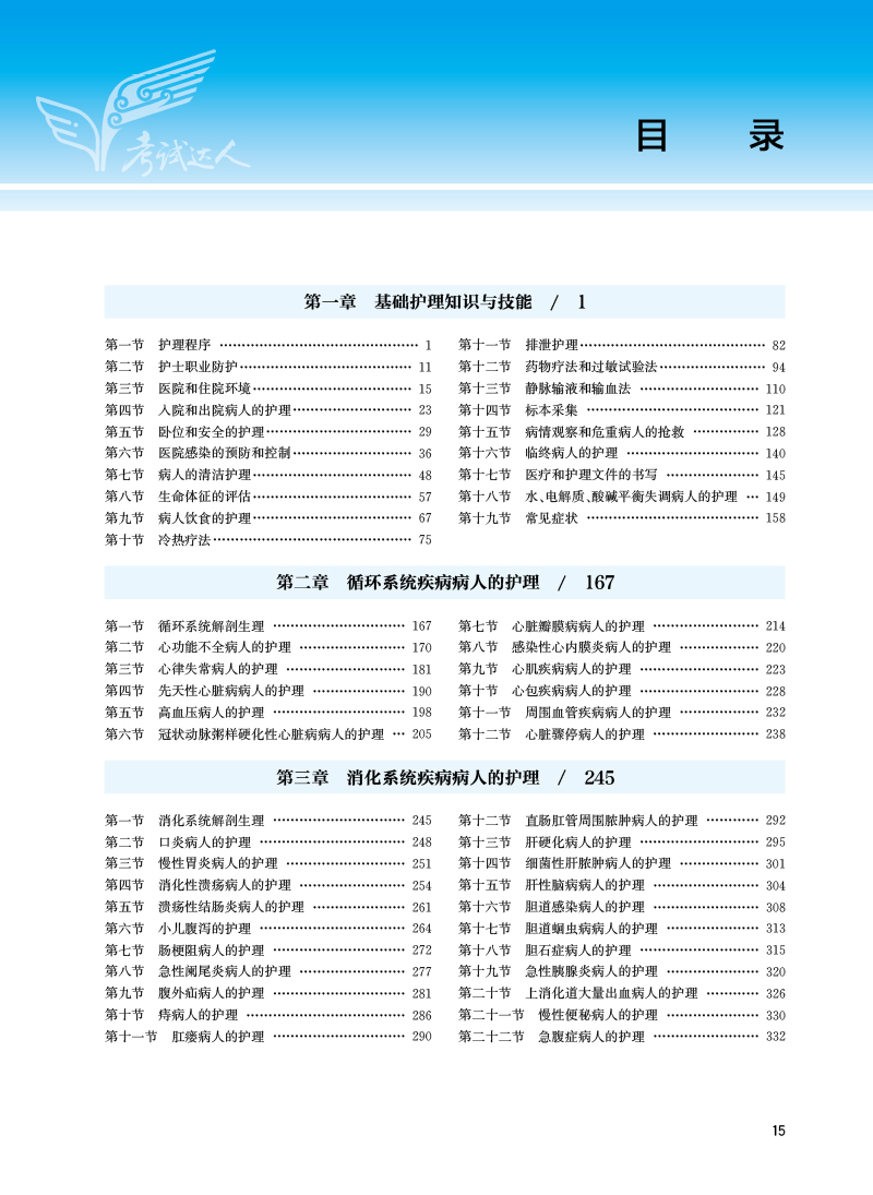 轻松过2024人卫版护考护士资格证考试资料书历年真题卷题库全国执业指导试题职业证刷题练习题护士随身记冲刺跑罗先武2024年护资 - 图2