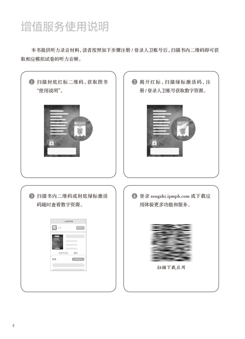 医学英语水平考试全真模拟试卷三级24年新版全国医护英语水平考试METS全国医护强化教程应试指南教材外语书词汇3级人民卫生出版社