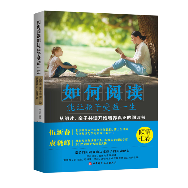 如何阅读能让孩子受益一生 从朗读 亲子共读开始培养真正的阅读者 张恩泽 译 读书方法 北京科学技术出版社9787571408039 - 图0