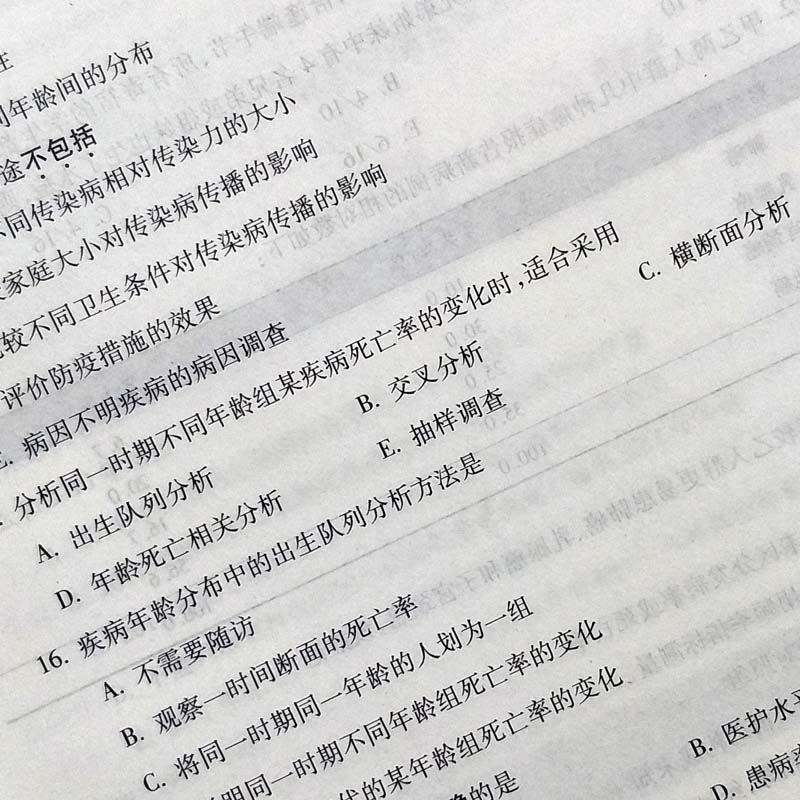 流行病学学习指导与习题集第3版供本科预防专业用赵亚双主编人民卫生出版社9787117269599-图2