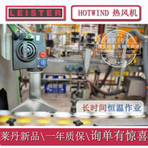 Swiss import LEISTER HOT BLOWER HOTWIND PREMIUM DRYER 142609 etc. 3680W