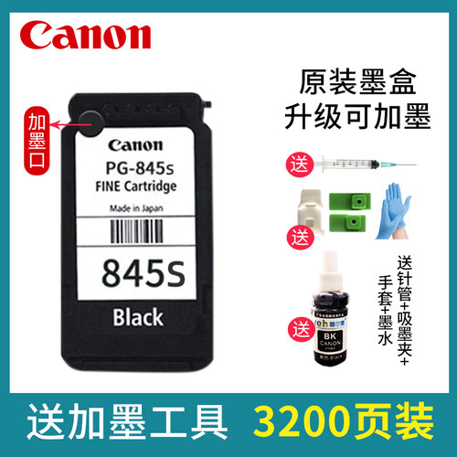佳能原装845 846打印机墨盒TS3180 3380 3480 MG2580S 3080可加墨 - 图0