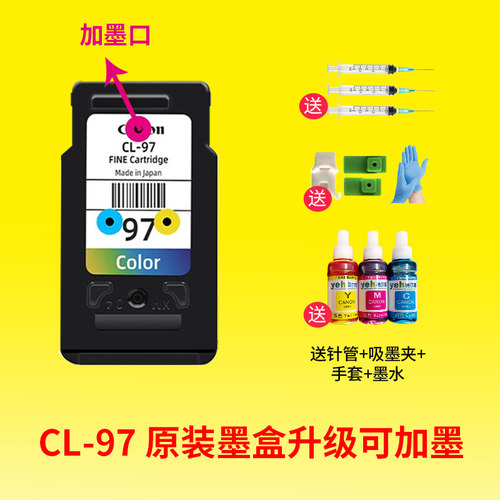 佳能E568打印机墨盒 原装PG-87墨盒黑色  CL-97彩色墨盒一体机墨盒 升级可以加墨水 适用于E568 E568R打印机 - 图1