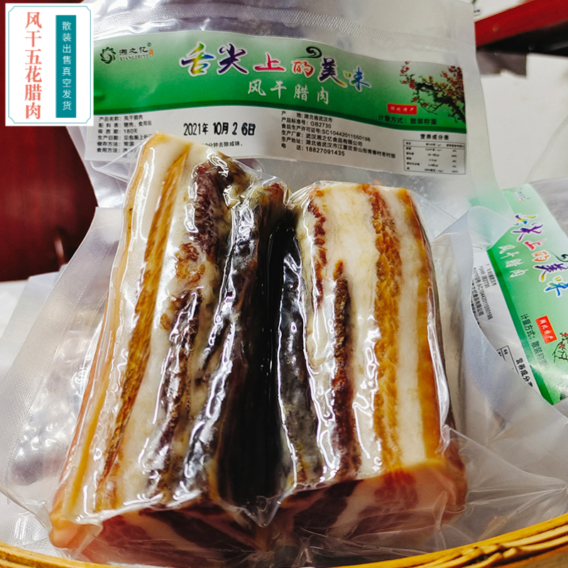 湖北腊肉特产农家五花咸肉腌肉自制非烟熏肉正宗土猪风干五花腊肉,淘宝优惠券,粉丝福利购,淘宝优惠卷