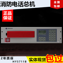 Hengye Fire Bus Telephone Host Song Jiangtai And Anbay Lida Wall-mounted Switchmaker HY5711B-BG