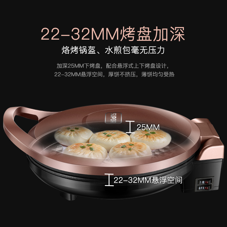 家用新款双面加热烙饼锅煎薄饼机自动神器加深加大 苏泊尔电饼铛 家用新款双面加热烙饼锅煎薄饼机自动神器加深加大 苏泊尔电饼铛