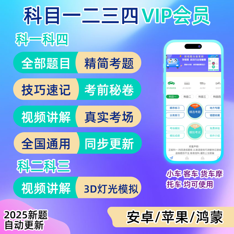 驾考会员vip科目一四驾校速记宝典口诀一点通精简500题c1答题技巧 - 图3