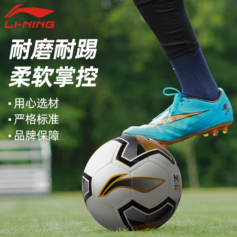 李宁足球正品小学生中考业训练耐磨 lining李宁图漫足球