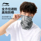 李宁防晒面罩骑行男士围脖套冰丝款魔术头巾脸自车2025春夏季装备