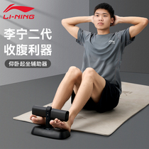 Li Ning sit-ups Sit-up Aids Fitness Equipment Home Suction Cups Style Abdominal Muscles to test for fixed foot deities