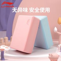 Li Ning yoga brick adult children dance special yoga mat dance bricks to practice the brick-and-mortar of dance