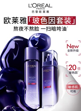 欧莱雅第二代玻色因水乳礼盒套装