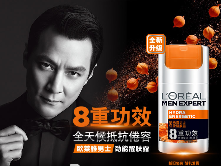 图繁化妆品专营店欧莱雅男士面霜劲能醒肤露春夏季补水保湿护肤品正品2