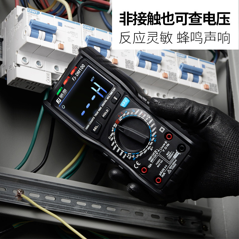  藤原五金万用表