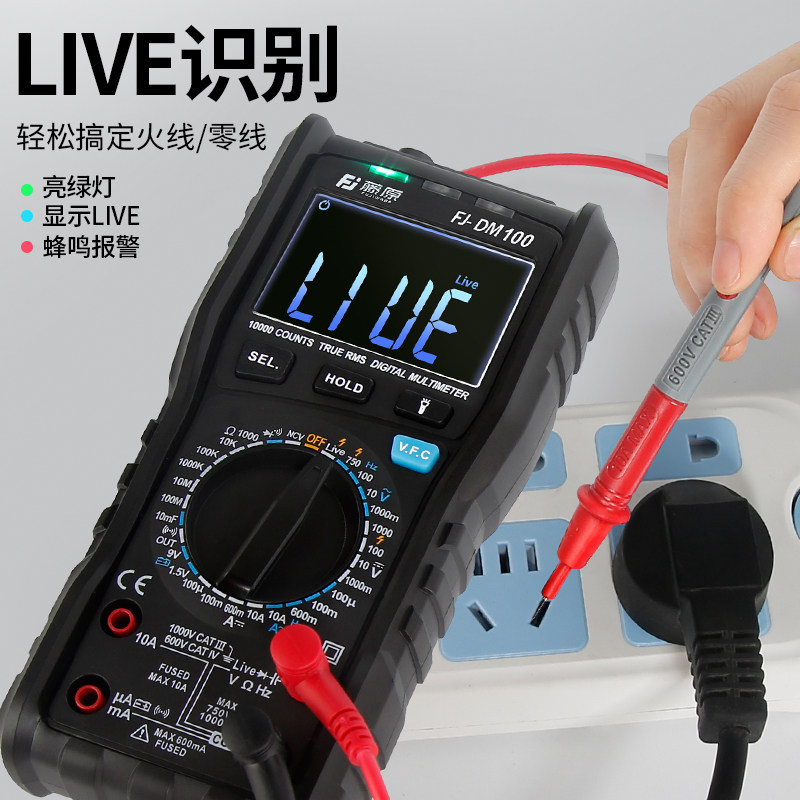  藤原五金万用表